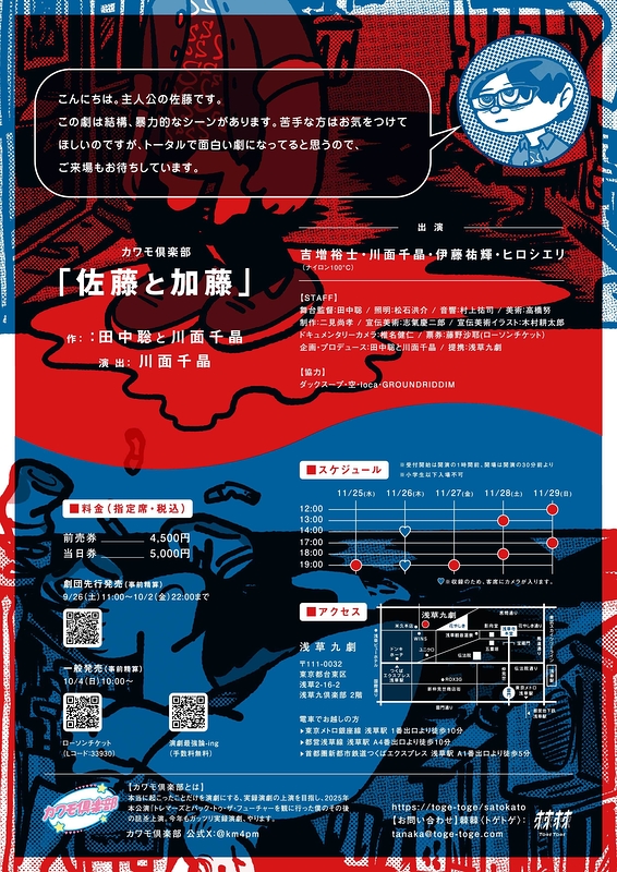 佐藤と加藤