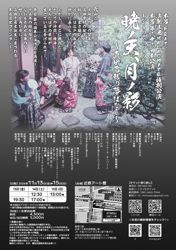 暁ノ天、月ノ影～真田名残の夢ばなし～