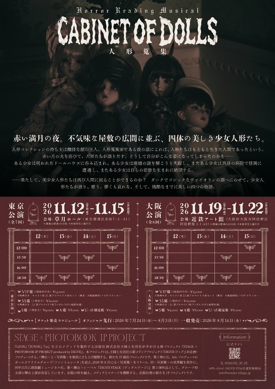 CABINET OF DOLLS　人形蒐集