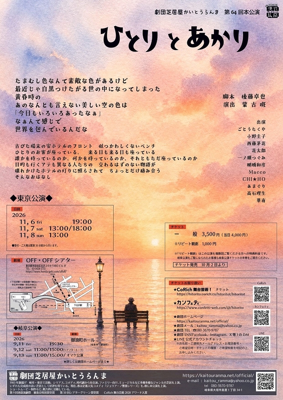 ひとりとあかり　東京
