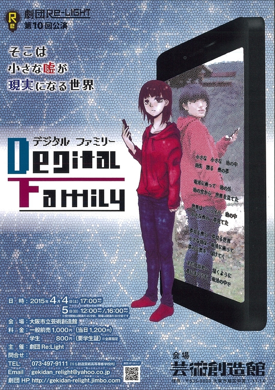 Degital Family