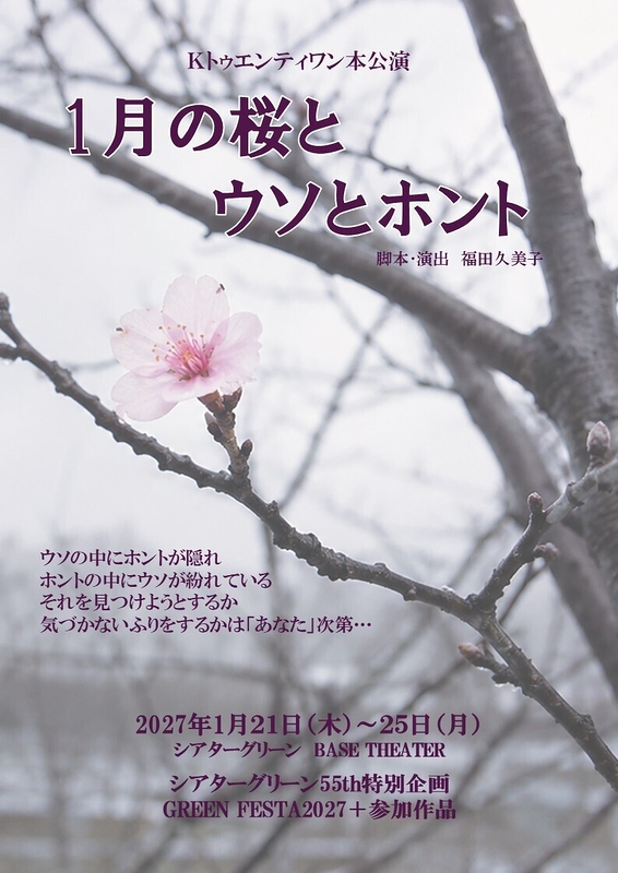 1月の桜とウソとホント
