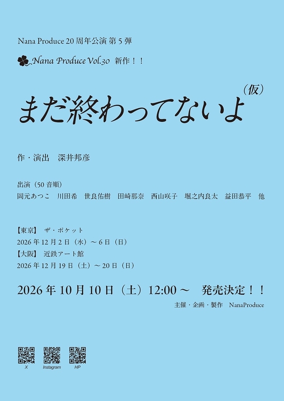 まだ終わってないよ(仮)