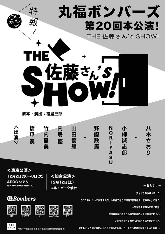 佐藤さん'S SHOW