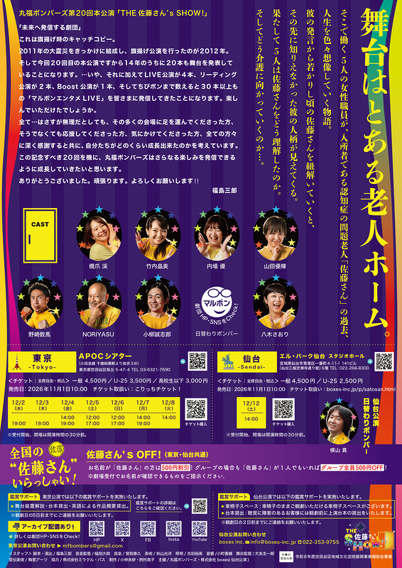 THE 佐藤さん'S SHOW