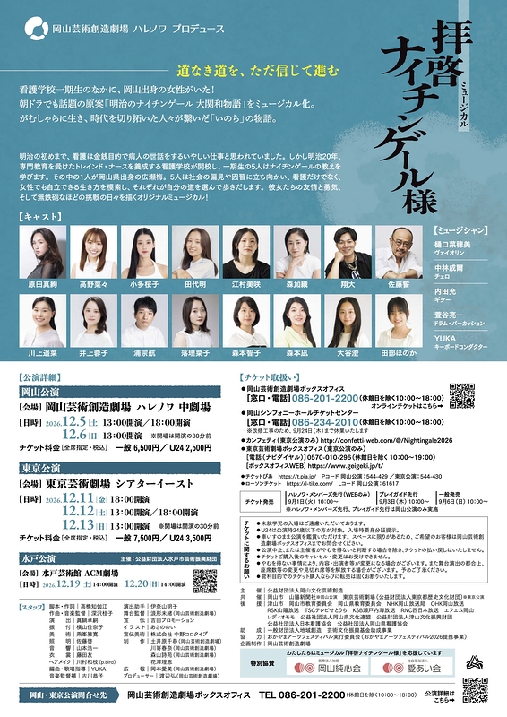 拝啓 ナイチンゲール様