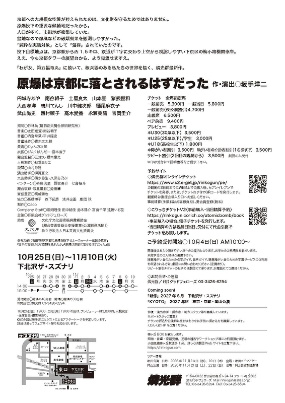 原爆は京都に落とされるはずだった。