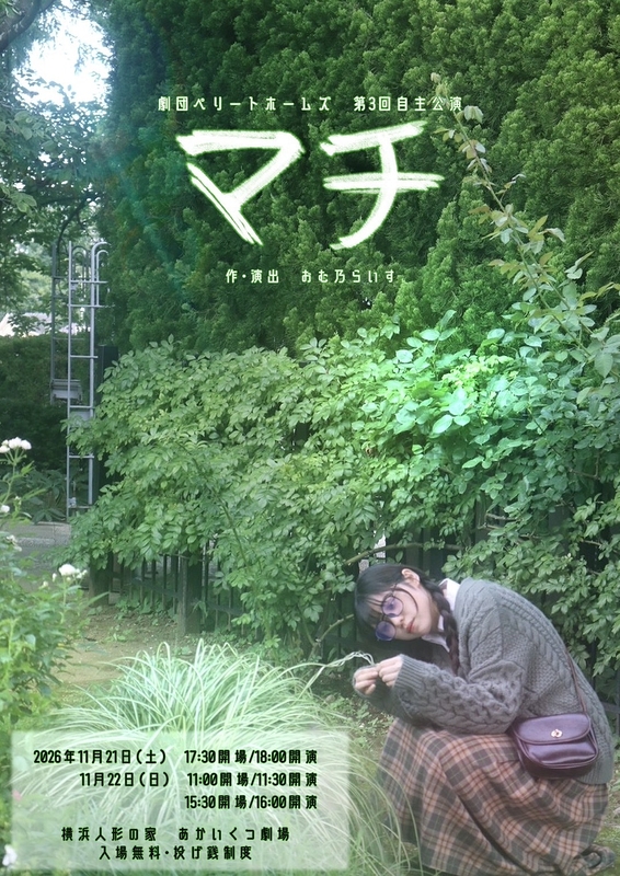 マチ