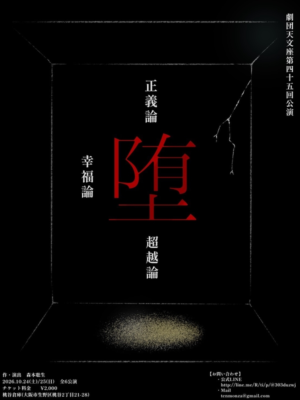 堕論三部作