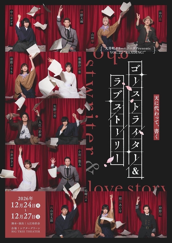 ゴーストライター＆ラブストーリー