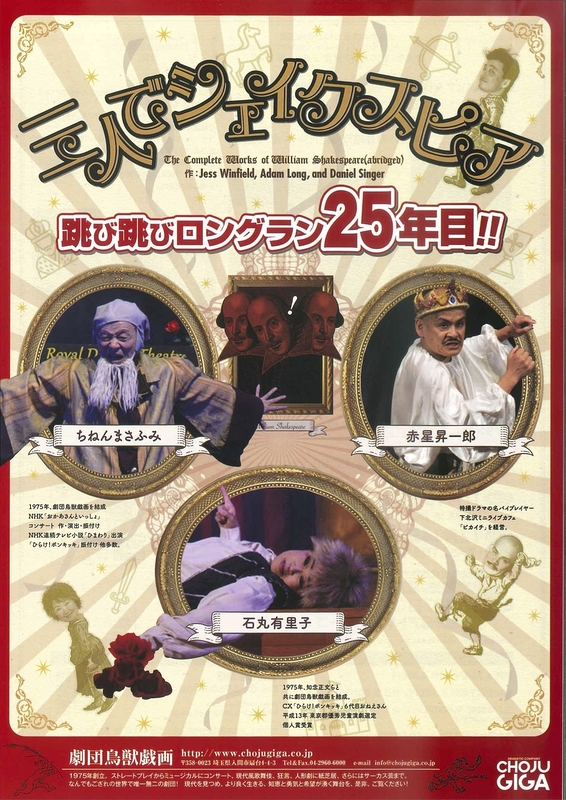 三人でシェイクスピア