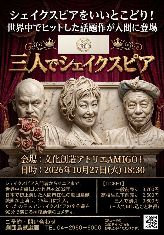 三人でシェイクスピア