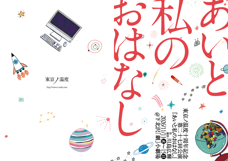 あいと私のおはなし