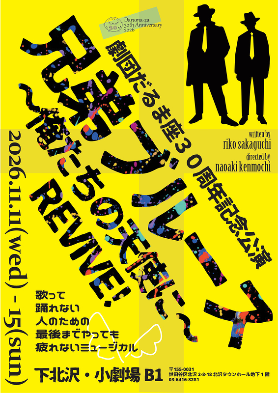 兄弟ブルース