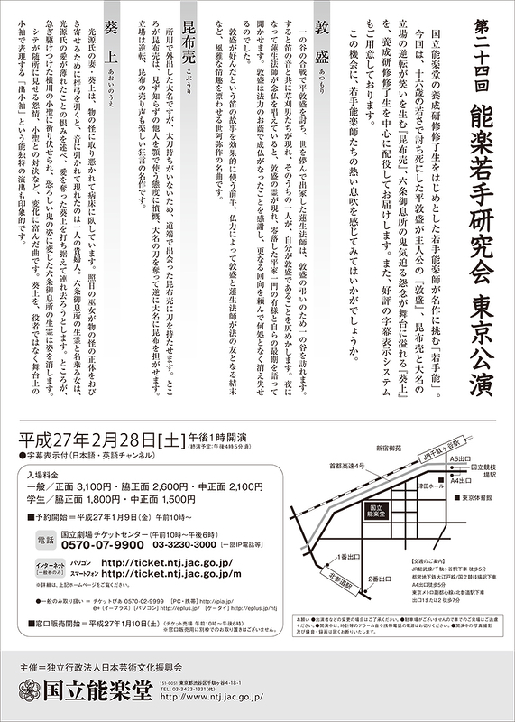 第24回能楽若手研究会東京公演　東京若手能