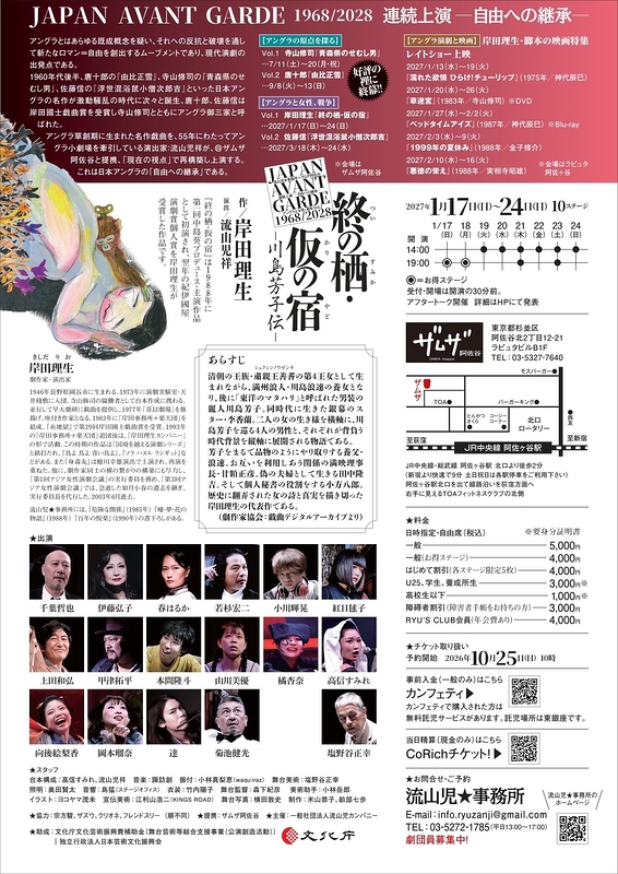 終の栖・仮の宿ー川島芳子伝ー