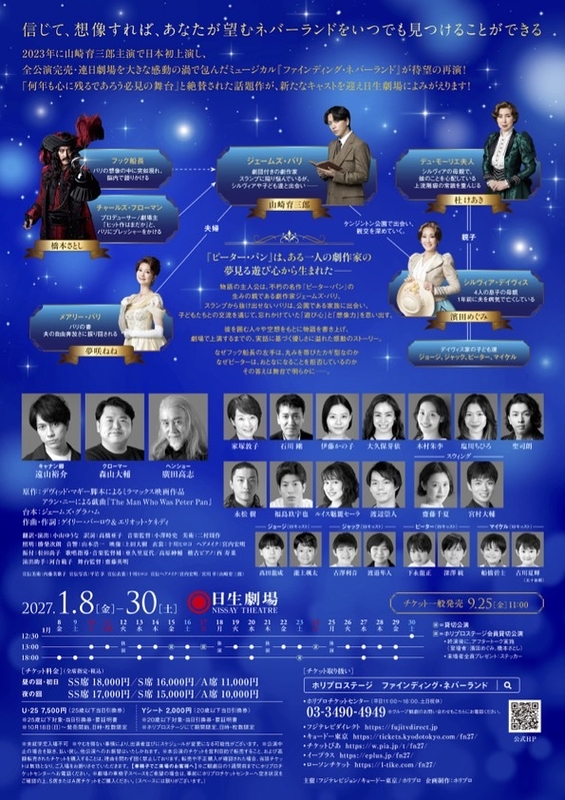 ファインディング・ネバーランド