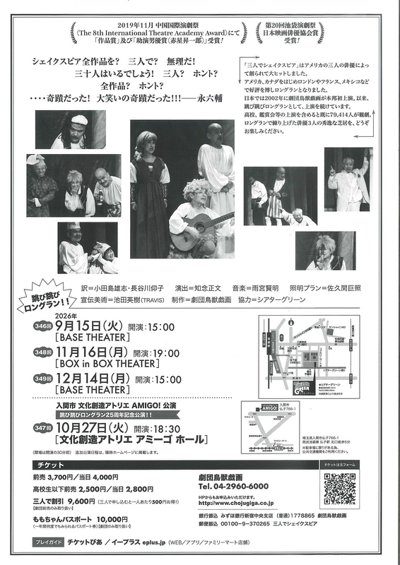 三人でシェイクスピア