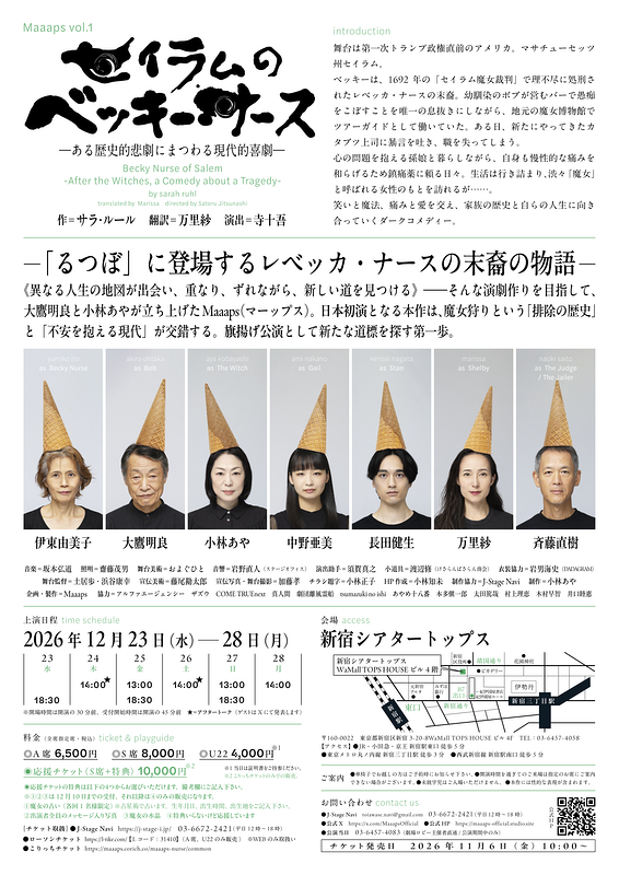 セイラムのベッキー・ナース