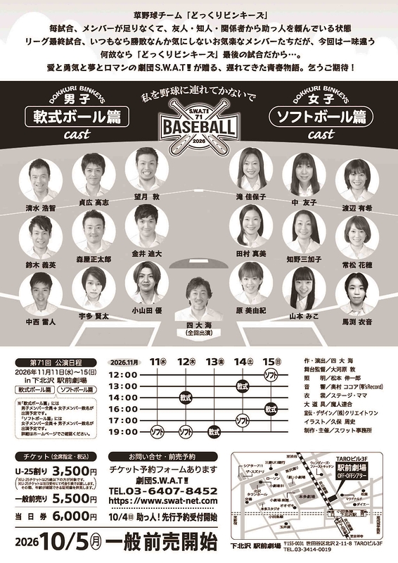 私を野球に連れてかないで