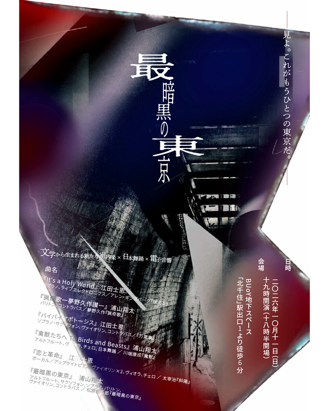 最暗黒の東京