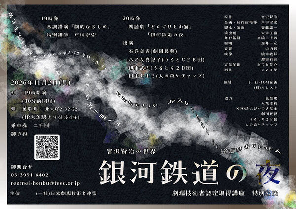 銀河鉄道の夜 フライヤー