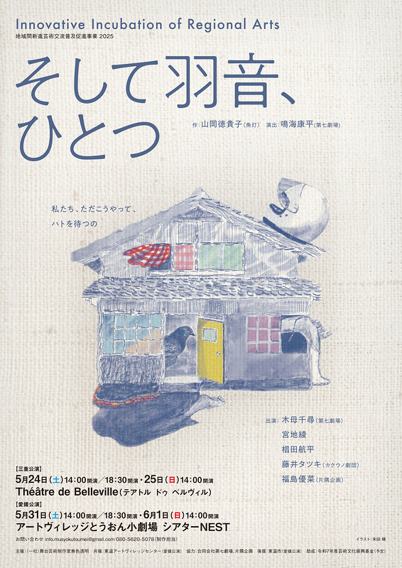 そして羽音、ひとつ