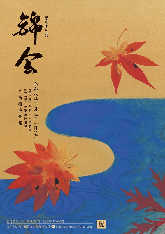 錦会