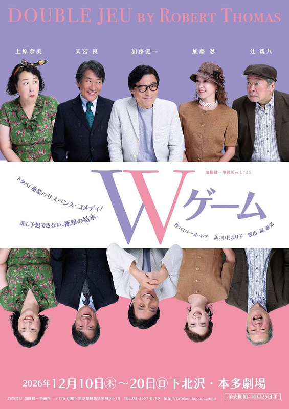 Wゲーム