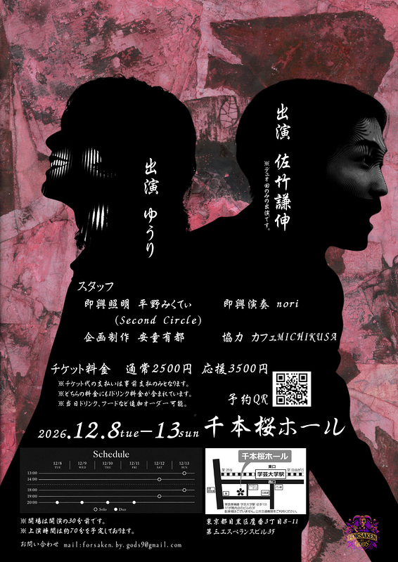 『Forsaken by Gods!!!』vol.2