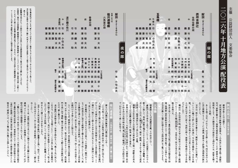 人形浄瑠璃文楽