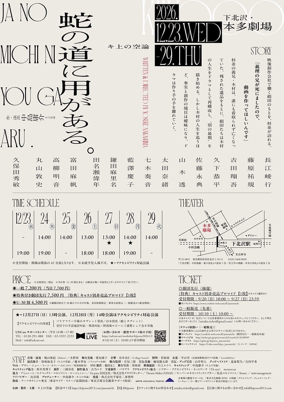 蛇の道に用がある。