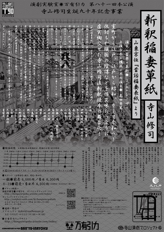 新釈稲妻草紙　寺山修司
