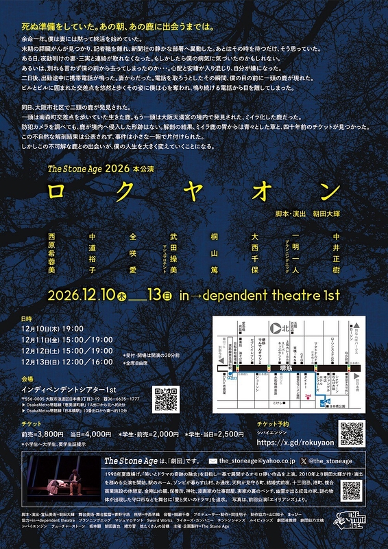 ロクヤオン