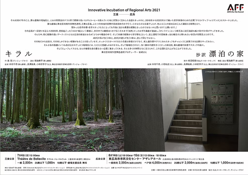 キラル／抄訳 漂泊の家