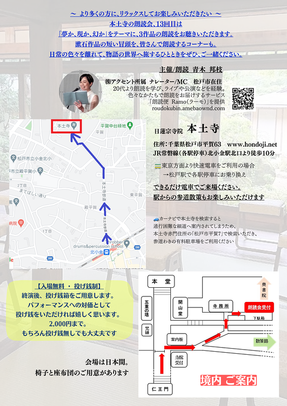 本土寺の朗読会 vol.13