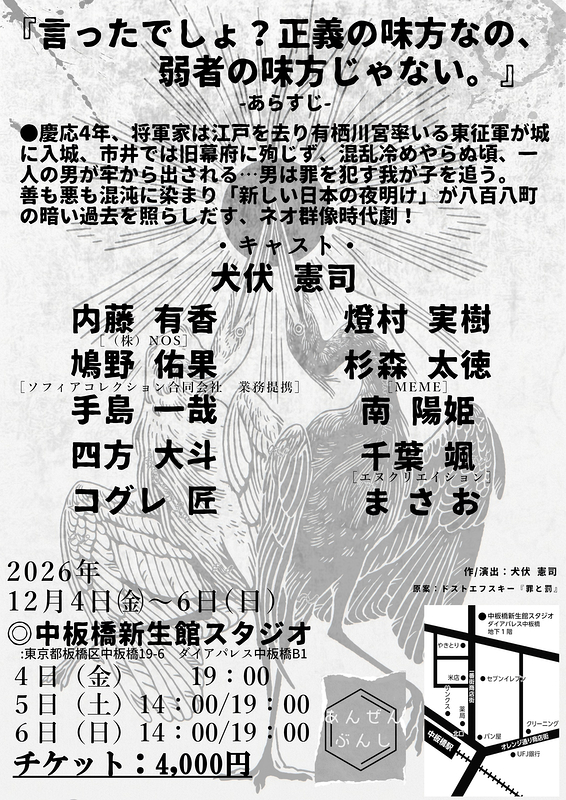 されど罪人の貌が棲む