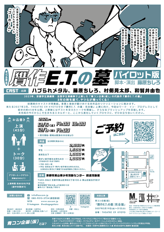 『贋作E.T. の墓：パイロット版』