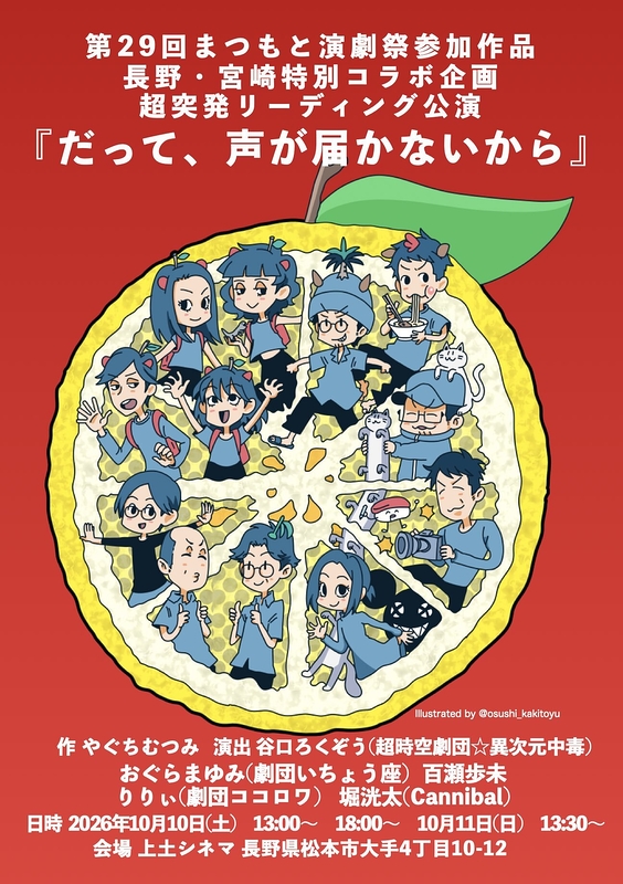 だって声が、届かないから