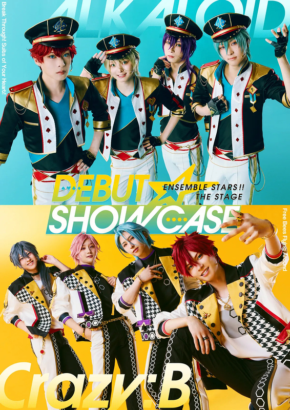 あんさんぶるスターズ！！THE STAGE