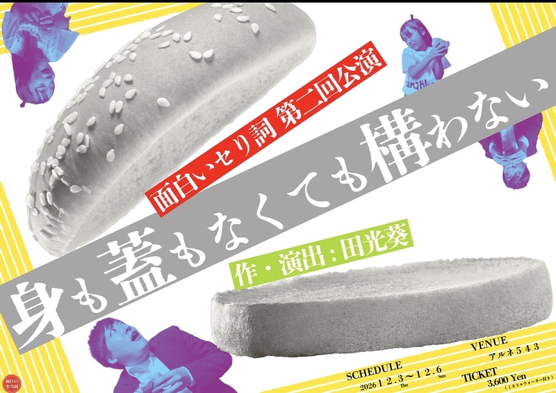 身も蓋もなくても構わない