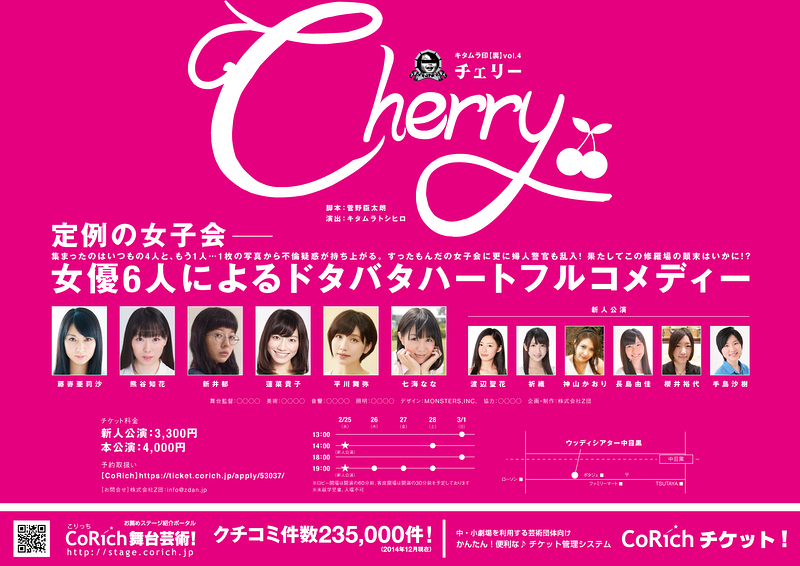 Cherry　チェリー