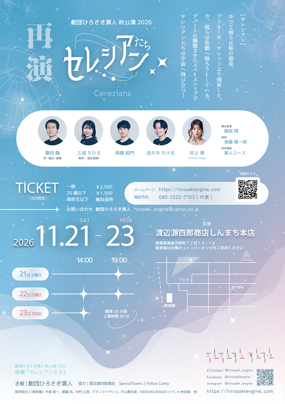 セレシアンたち