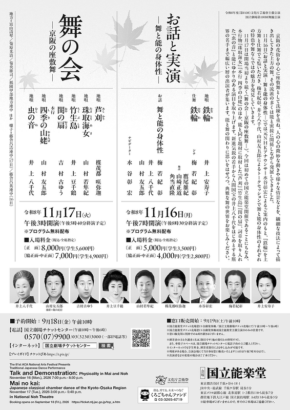 令和8年11月舞踊公演