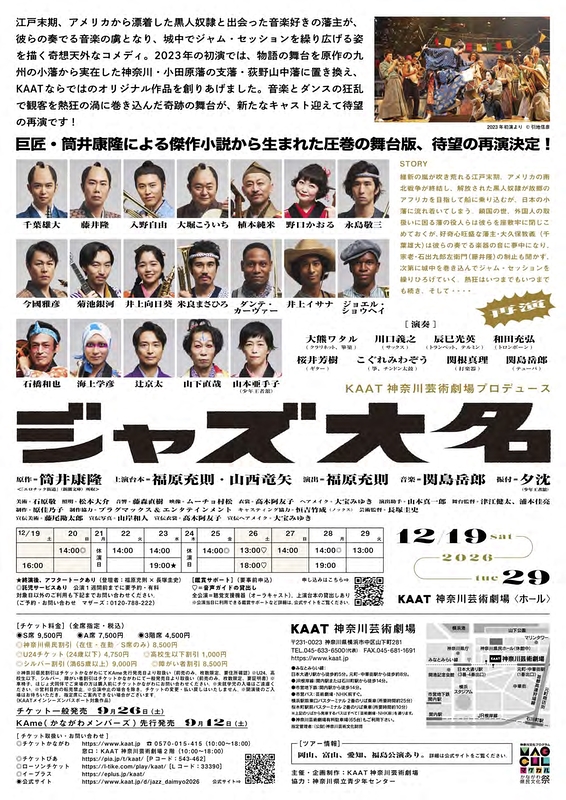 ジャズ大名