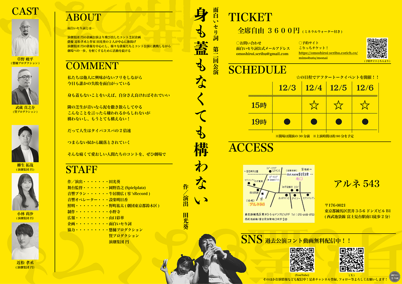 身も蓋もなくても構わない