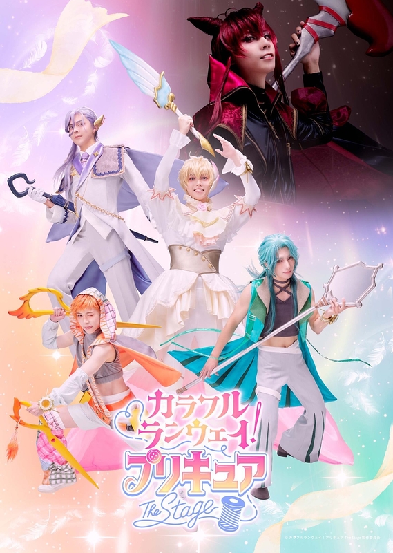 『カラフルランウェイ！プリキュア』The Stage