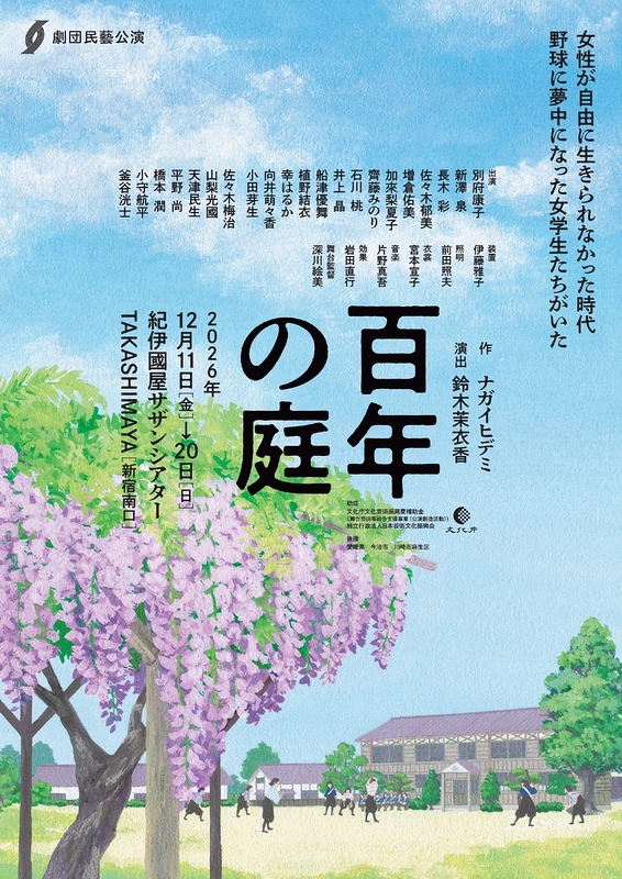 百年の庭