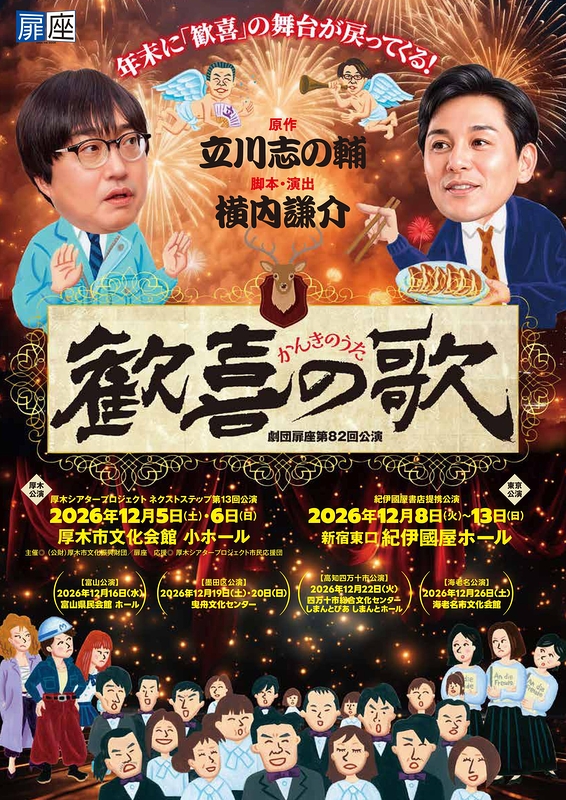 歓喜の歌