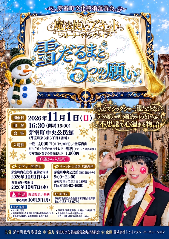 魔法使いアキット ストーリーマジックライブ